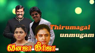 Vanaja Girija Movie Songs Thirumagal Unmugam Kaana Phoenix Music