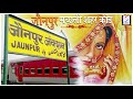 जौनपुर मच्छली ली शहर कांड I Jaunpur Machali Shahar Kand I भोजपुरी बिरहा I HD