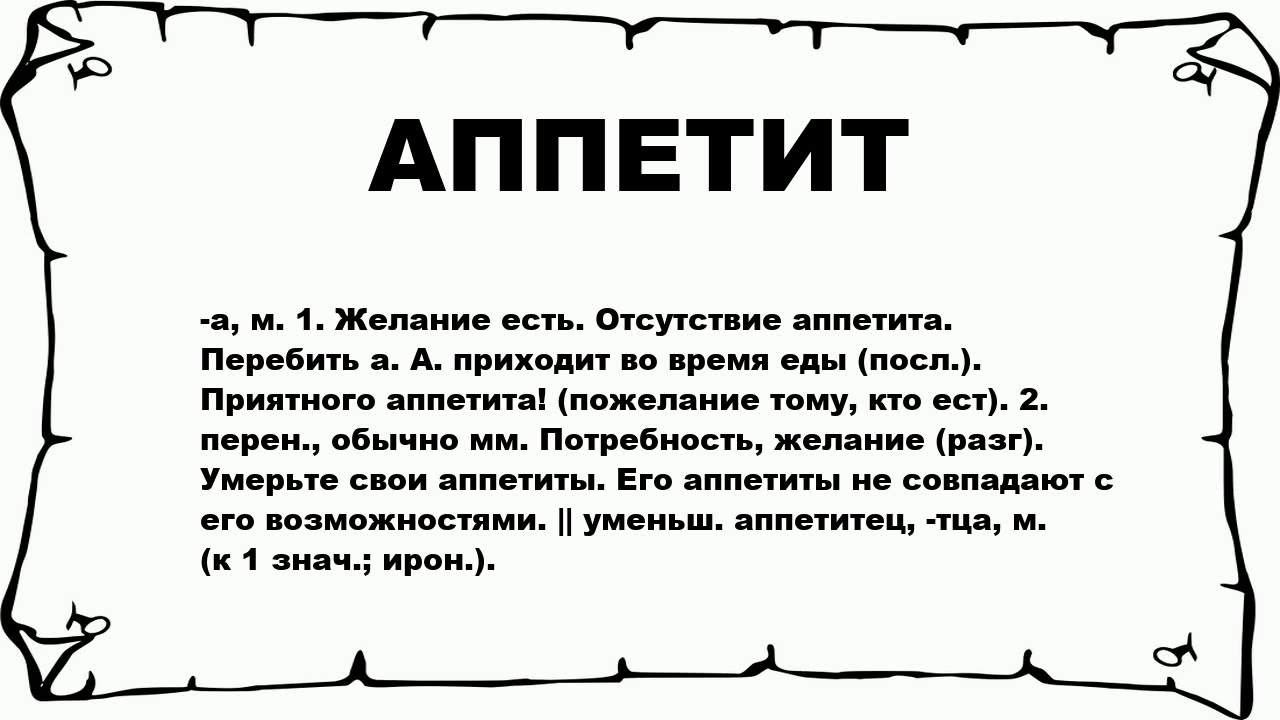 Разогнать аппетит перепихом - мудро