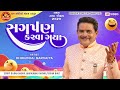 Sagpan Karva Gaya | Dhirubhai Sarvaiya | સગપણ કરવા ગયા |  New Gujarati Comedy 2023 | Ram Audio Jokes
