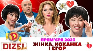 💝 Прем’єра 2023 💝 – Жінка, Коханка І Єгор 😁😎 | Гумор Ictv 2023