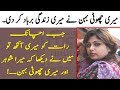میری سگی چھوٹی بہن نے میری زندگی برباد کر دی..