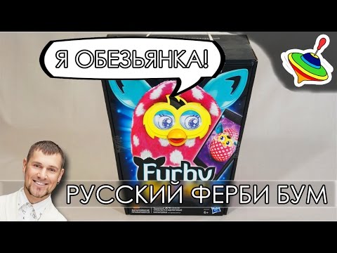 Почему изменился голос у ферби бум Почему изменился голос у ферби бум