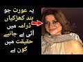 Who Is She From Drama Band Khirkiyan |Band Khidkiyan All Episodes- Pakistani Tv Dramas