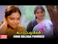 Indha Malligai Poovukku Video Song HD | Kootu Puzhukkal | Saritha | P Susheela | MSV