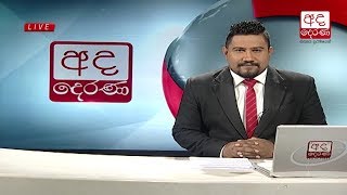 Ada Derana Prime Time News Bulletin 06.55 pm - 2018.05.20 Ada Derana Prime Time News Bulletin 06.55 pm - 2018.05.20