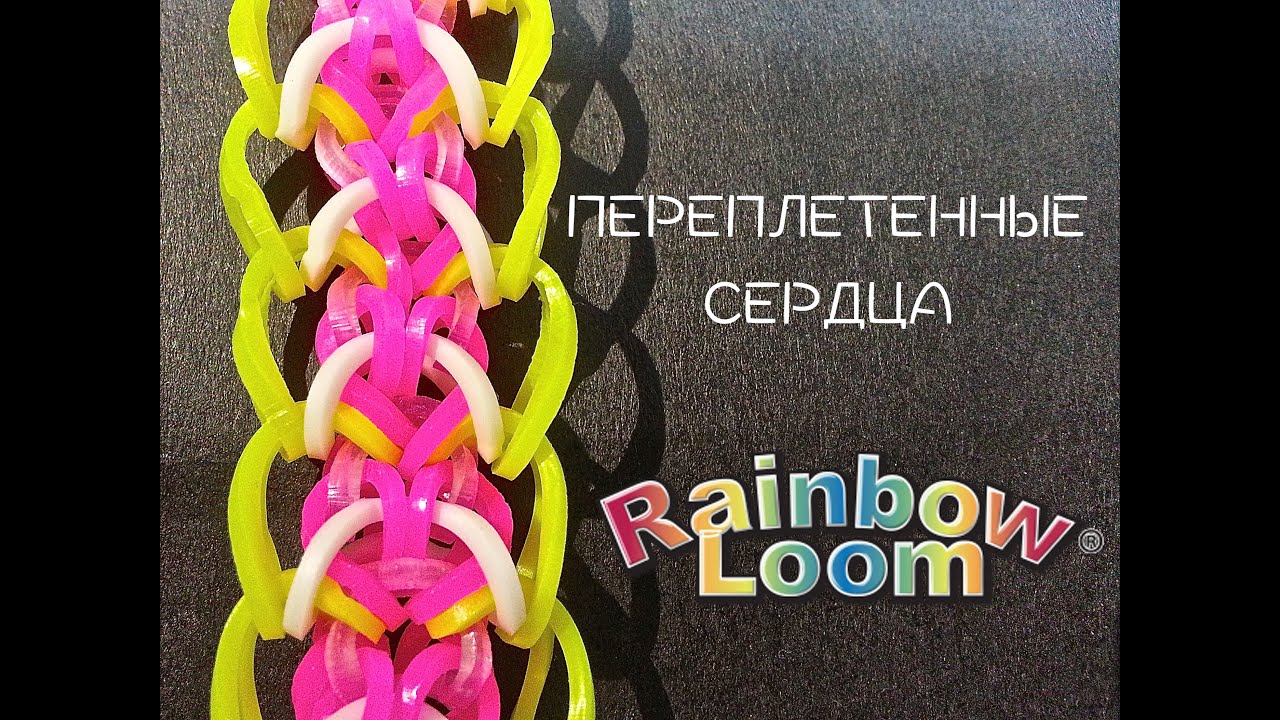 Браслет сердцебиение на рогатке из резиночек схемы Браслет сердцебиение на рогатке из резиночек схемы