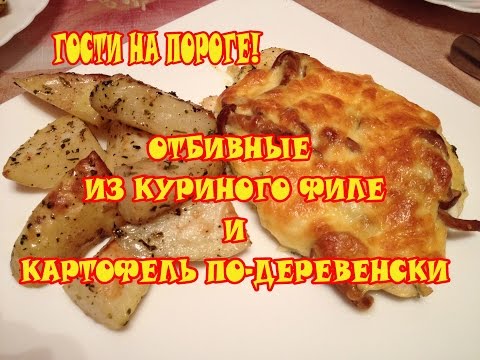 Рецепт вкусных отбивных из куриного филе Рецепт вкусных отбивных из куриного филе