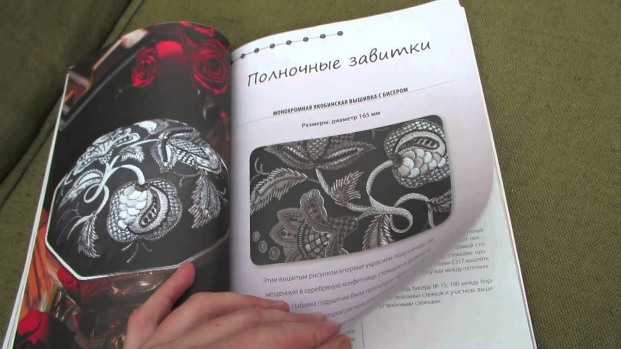 Якобинская вышивка букет изобилия х.бломкамп Якобинская вышивка букет изобилия х.бломкамп
