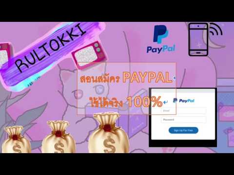 MONEY APP | EP.4 วิธีการสมัคร PayPal (บุคคลทั่วไปที่ไม่ได้ขายสินค้า)