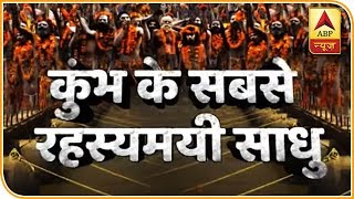 Know More About Secret World Of 'Naga Sadhus' | ABP News
