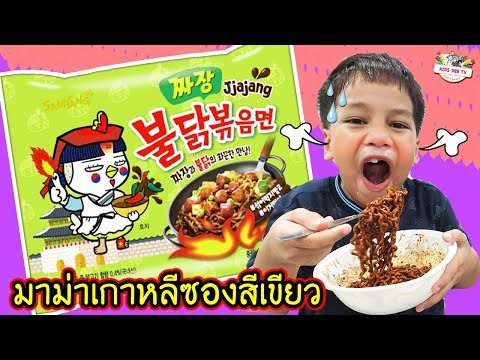 ละครสั้นน้องดีเจแอบแม่กินมาม่า เผ็ดมั้ยไปดูกัน!! | มาม่าเกาหลีซองสีเขียว