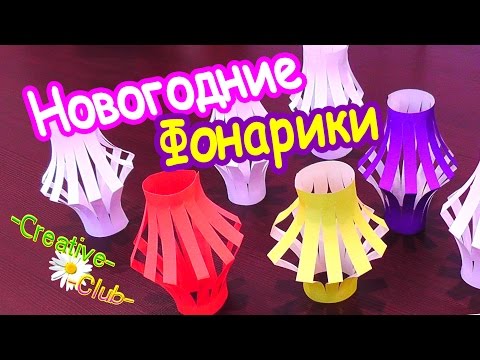 Сделай сам бумажный фонарик своими руками 61