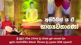A Blessed One - The morning sermon on the Vesak full moon of 2564 years