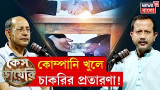 Case Diary বম আমল নযগ দরনতর ভযঙকর ইতহস য জনলন Sujit Chakraborty... N18P