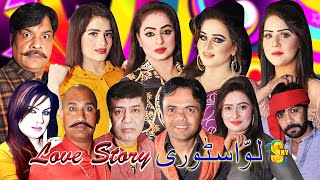 Love Story Full Stage Drama 2020 Vicky Kodu And Nida Choudhry Zareen Lal Full Stage Drama