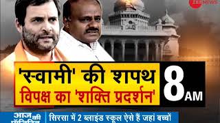 Morning Breaking: Watch top 20 news of the morning, 20 May, 2018 | सुबह की शीर्ष 20 खबरें देखें Morning Breaking: Watch top 20 news of the morning, 20 May, 2018 | सुबह की शीर्ष 20 खबरें देखें