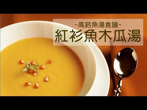 Recipe: Golden Threadfin Bream & Papaya Soup
