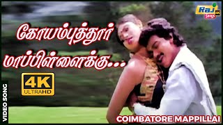 கயமபததர மபபளளகக...... Vijay Sanghavi Vidyasagar C. Ranganathan Raj 4K Songs
