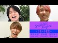 Smile Up ! Project 〜リモート夜会〜 菊池風磨・田中樹・渡辺翔太