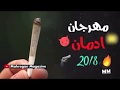 1 مهرجان ادمان 2018   تريبل الزعيم   مهرجانات 2018 جديدة   جديد 2018   YouTube