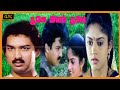 POOVE ILAM POOVE TAMIL MOVIE 4K | Suresh, Nadhiya Super Hit Love Movie | Jaishankar | Radha Ravi .