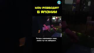 Как Разводят Туристов В Японии #Погнали #Япония #Shorts