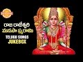 Sri Raja Rajeshwari Manasa Smarami Songs | Durga Devi Telugu Devotional Jukebox | Devotional TV