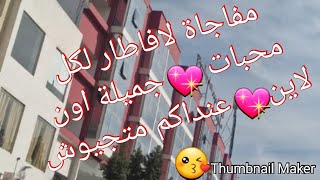 مرحبا بكم فمحل لافاطار الجديد لبيع الجلالب والفولارات بسيدي مومن ❤يوم السبت💖