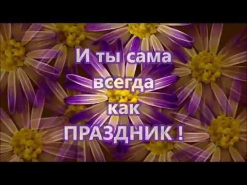Песни с днём рождения марина александрова Песни с днём рождения марина александрова