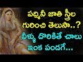 Ancient saints describing about kamasutra and types of indian women Padmini....|| TELUGU TALKIES