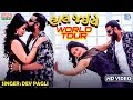 Hal Jaiye World Tour - Dev Pagli | New Gujarati Dj Song | Full Video | RDC Gujarati