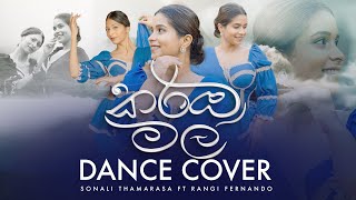 කරඹ මල Dance Cover Sonali Thamarasa Ft Rangi Fernando