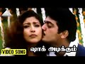 ஷாக் அடிக்கும் Video Song | Thodarum Movie Song | Ajith Kumar | Devayani | Ilaiyaraaja