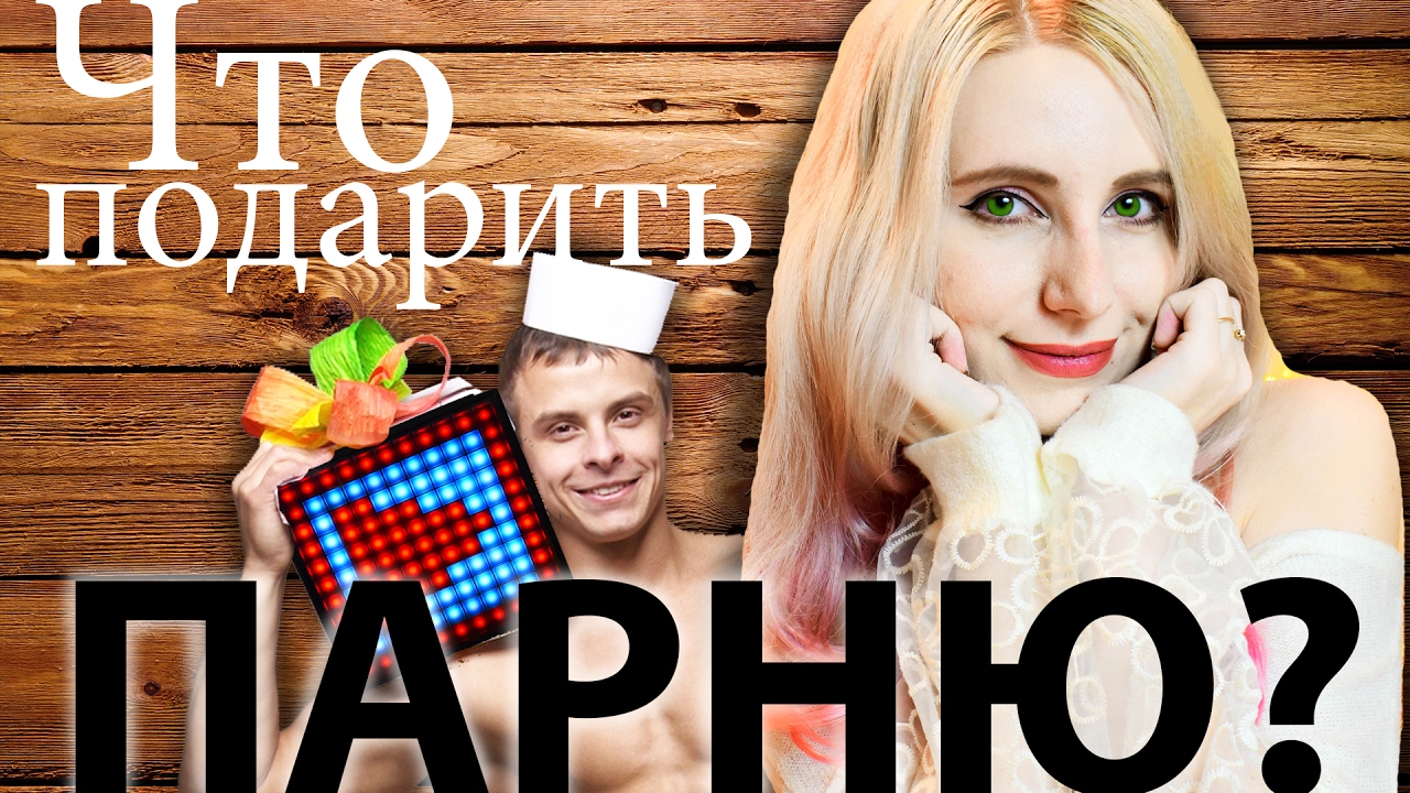 Топ подарков мужчине 79