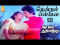 Thendral Ennai HD Video Song | தென்றல் என்னை முத்தமிட்டது | Raghuvaran | Sumalatha  Ilaiyaraaja