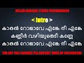 Kathal rojave karaoke with lyrics malayalam