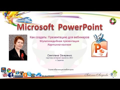 Как создать поздравление в powerpoint