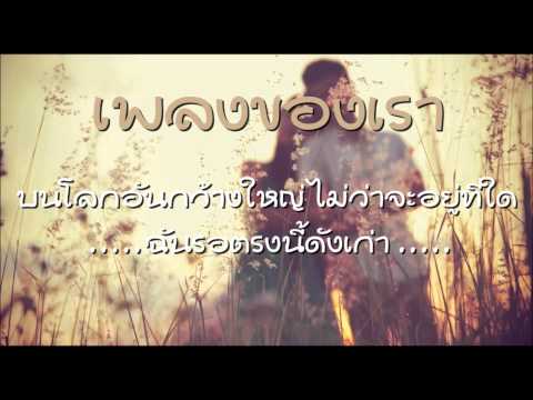 เพลงของเรา Vertical Mind thumb