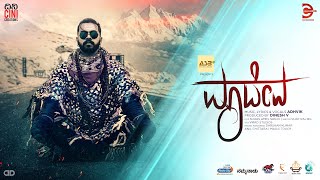 Official Music Video Adhvik Suhas Amin Darshan Kumar Dinesh V Dc Records