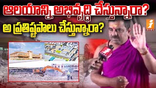Ground Report On Vemulawada Rajanna Temple Expansion Controversy Inews