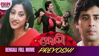 Preyoshi পরযস Full Movie Paoli Dam Indrani Samrat Latest Bengali Movie
