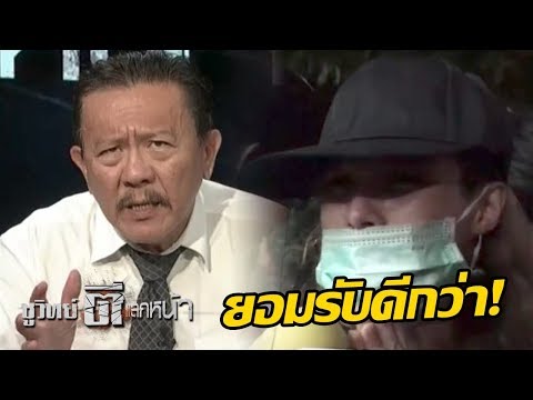 คดียาเสพติด สู้ติดแน่ แพ้ติดนาน ม.100/2 ช่วยกลับบ้านเร็ว!! | ชูวิทย์ตีแสกหน้า | 20 ก.ย.60