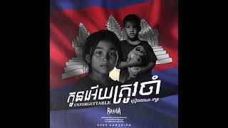 Raksa - កនអយតរវច Official Audio