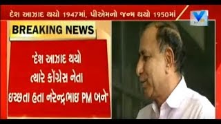 MLA Babu Bokhiria blunders in his speech at Porbandar shows Blind support to PM Modi | Vtv News
