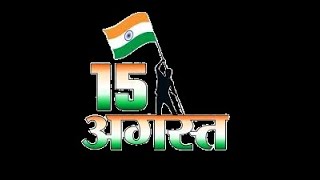 १५ अगसत हद मव रनत रय - तसक चपड - करण - 15Th August Hindi Movie - New Hindi Movie
