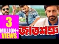 Bangla Movie | Jatshotru | জাতশত্রু | Full Movie | Shakib Khan | Poly | Misa Sawdagar Bangla Movie | Jatshotru | জাতশত্রু | Full Movie | Shakib Khan | Poly | Misa Sawdagar
