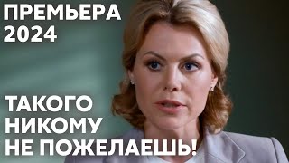 Бывший Муж Украл Её Жизнь! Уйти Или Остаться? | Обманутые Надежды | Мелодрама