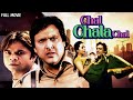 गोविंदा कॉमेडी - Chal Chala Chal Full Movie (4K) | Govinda, Rajpal Yadav Comedy Movie