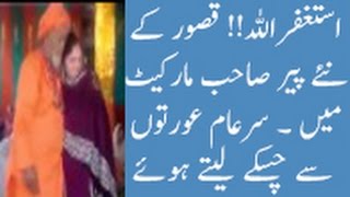 Peer Sahib Aurton Se Chaske Lete Huway - Astaghfirullah Peer Sahib Aurton Se Chaske Lete Huway - Astaghfirullah